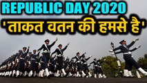 Republic Day 2020: Delhi के Rajpath पर शानदार परेड की रिहर्सल में जुटे जवान | वनइंडिया हिंदी