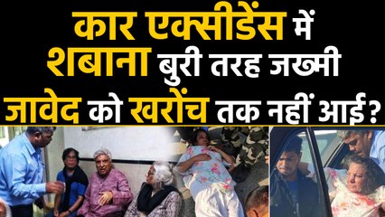 Télécharger la video: Shabana Azmi Car Accident में बुरी तरह जख्मी, Javed Akhtar को खरोंच भी नहीं आई ? | वनइंडिया हिंदी