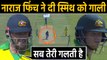 India vs Australia, 3rd ODI: Aaron Finch slams Steve Smith after a big mix up | वनइंडिया हिंदी