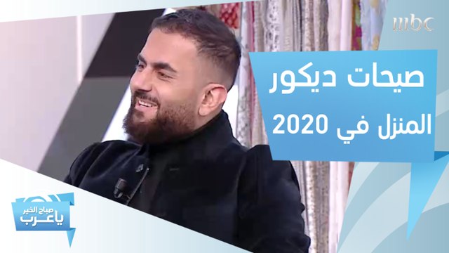 الستايل العصري أم الكلاسيكي؟.. إليك صيحات أقمشة الديكور المنزلي هذا العام