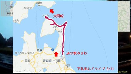 【下北半島ドライブ 3/11】自動車インターバル撮影「道の駅みさわ→大間崎」(2018-10-30)