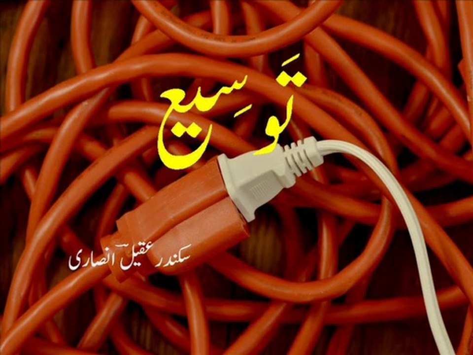 Urdu poetry - ghazal 'tausee' - غَزَل ۔ تَوسِیع
