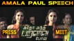 Amala Paul Speech | Adho Andha Paravai Pola Press meet | Filmibeat Tamil