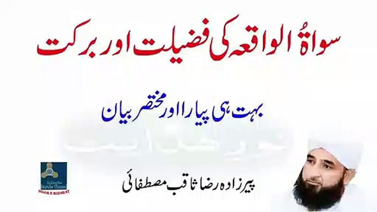 Maulana Saqib Raza Mustafai