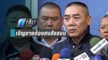 “บิ๊กแป๊ะ” เผย เชิญชายต้องสงสัย ปล้นทองลพบุรีสอบที่หนองคาย | เข้มข่าวค่ำ