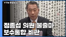 '진박' 정종섭 의원 불출마...