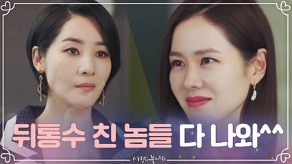 대표 교체 직전! 극적 등장 손예진 (feat. 뒤통수 친 놈들 다 나와 *^^*')