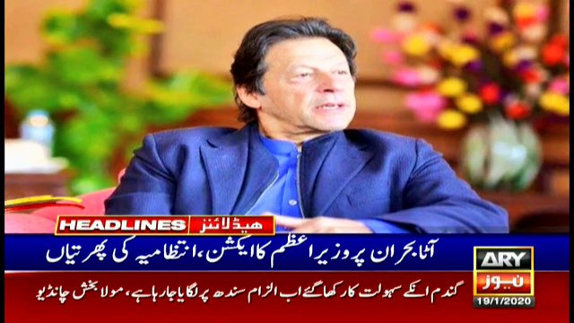 ARYNews Headlines |Sindh to resolve flour crisis by Wednesday| 5PM | 19 Jan 2020