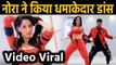 Nora Fatehi hilarious dance video goes viral on social media | वनइंडिया हिंदी