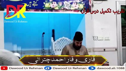 Qari Waqar Ahmad Chitrali