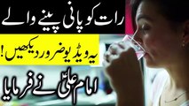 Raat Ko Pani Pine Wale Ye Video Zarur Dekhin - Hazrat Ali as - Drinking Water At Night - Mehrban Ali - YouTube