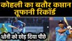 IND vs AUS 3rd ODI: Virat Kohli breaks MS Dhoni's record, fastest to reach 5000 runs |वनइंडिया हिंदी