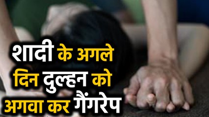 Hapur: शादी के अगले दिन दुल्हन को अगवा कर किया Gangrape, जांच में जुटी Police । वनइंडिया हिंदी
