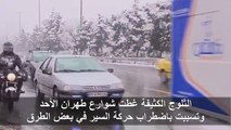 إغلاق المدارس وتأخير رحلات طيران في طهران جرّاء الثلوج