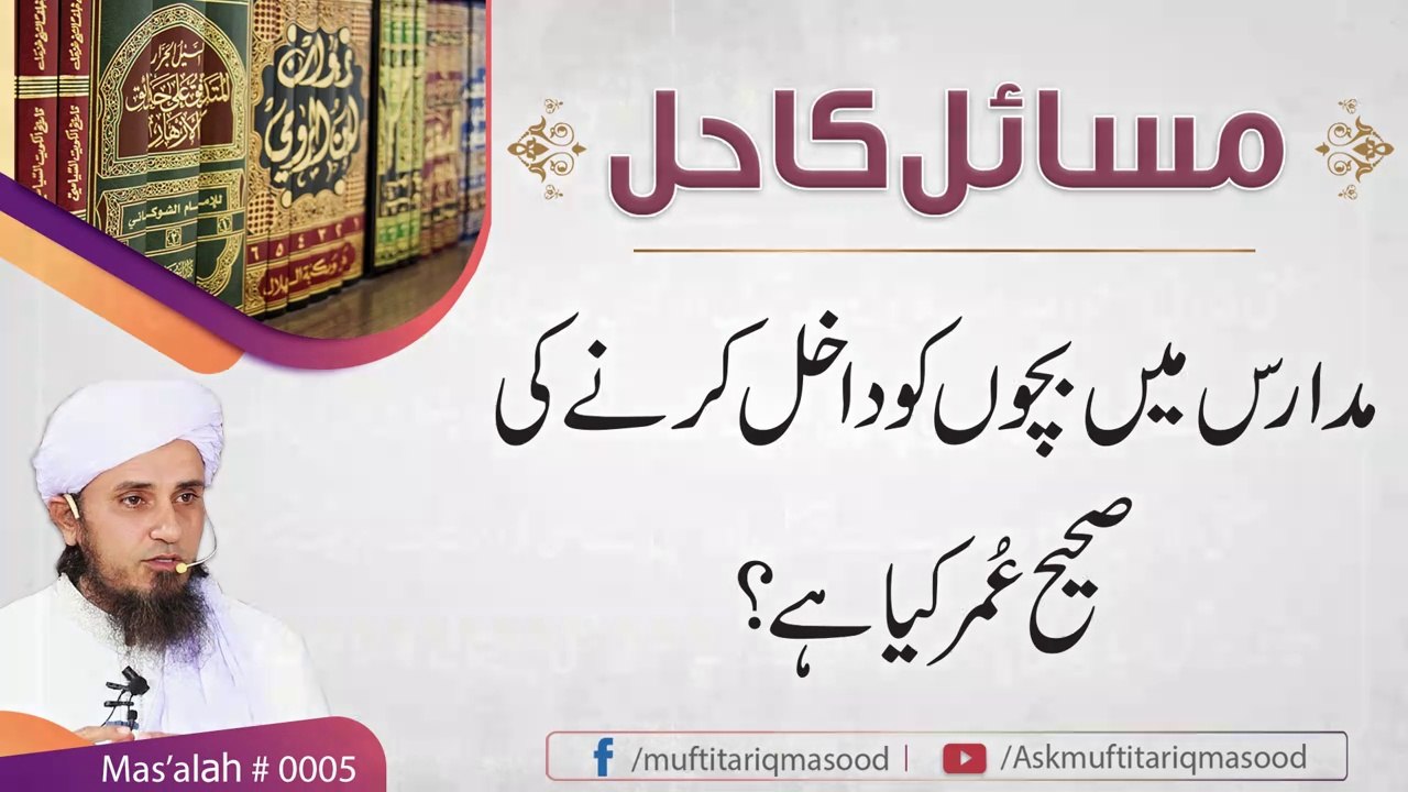 Online problem solving | Madrasay mai Admission | Mufti Tariq Masood