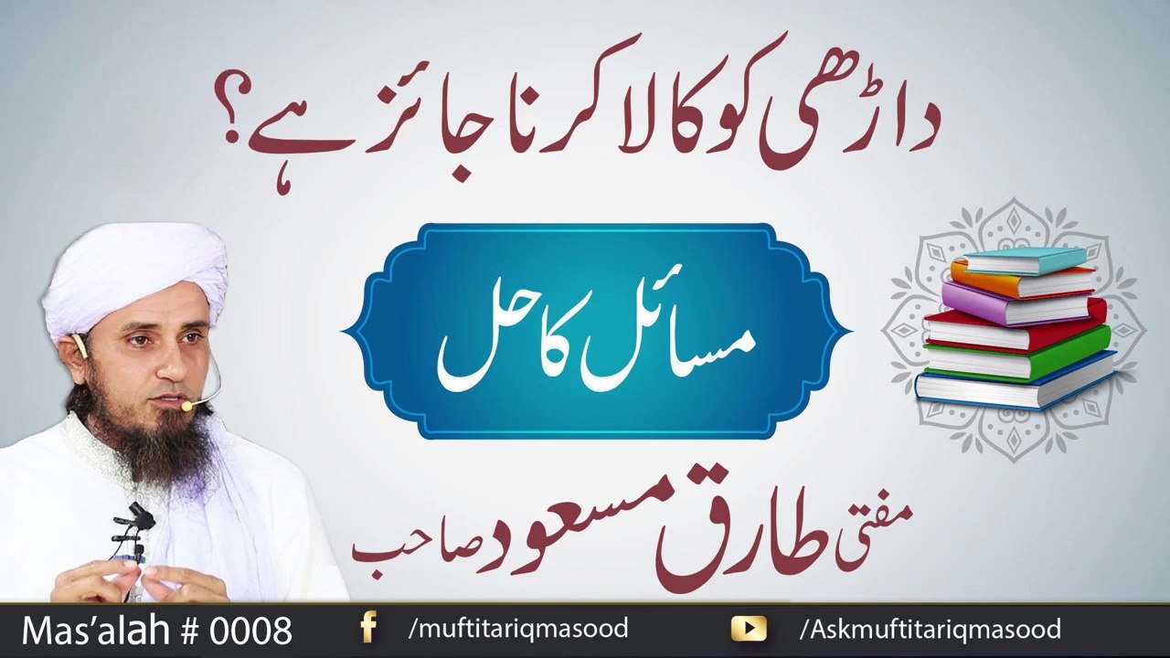 Online problem solving |Dari ko color karna | Mufti Tariq Masood