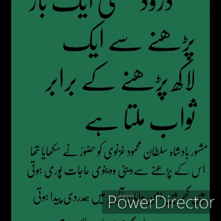 ایک بار پڑھنے سے ایک لاکھ درود شریف پڑھنے کے برابر ہے