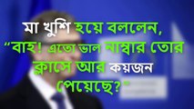 বিল গেটসকে দেওয়া মায়ের ৩টি অমূল্য উপদেশ  -- Bill Gates Bangla Motivational Video Success Story