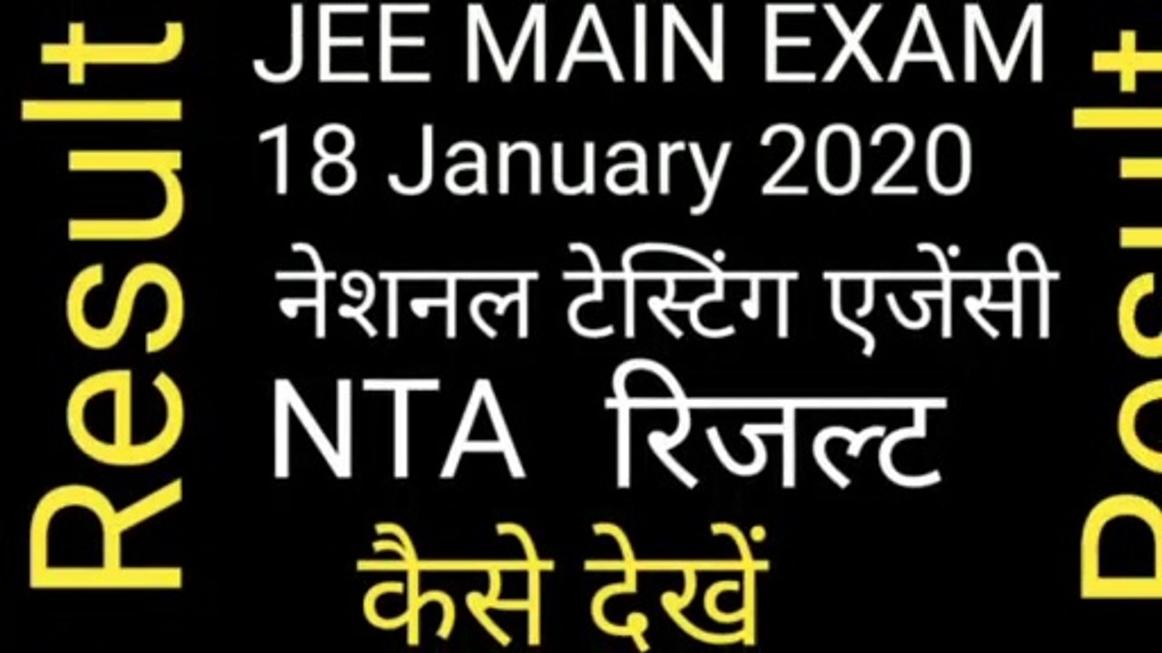 JEE MAIN 2020 RESULT KAISE DEKHE/2020 JEE MAIN RESULT DEKHE/ जी MAIN 2020 रिजल्ट कैसे देखें