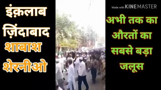 Muslim Aurto ka sabse bada Protest