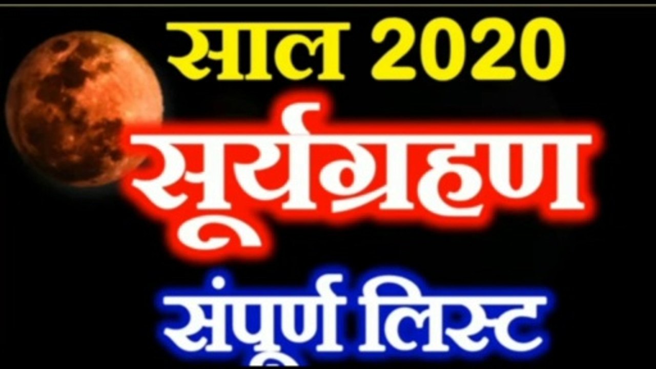 Surya Grahan 2020