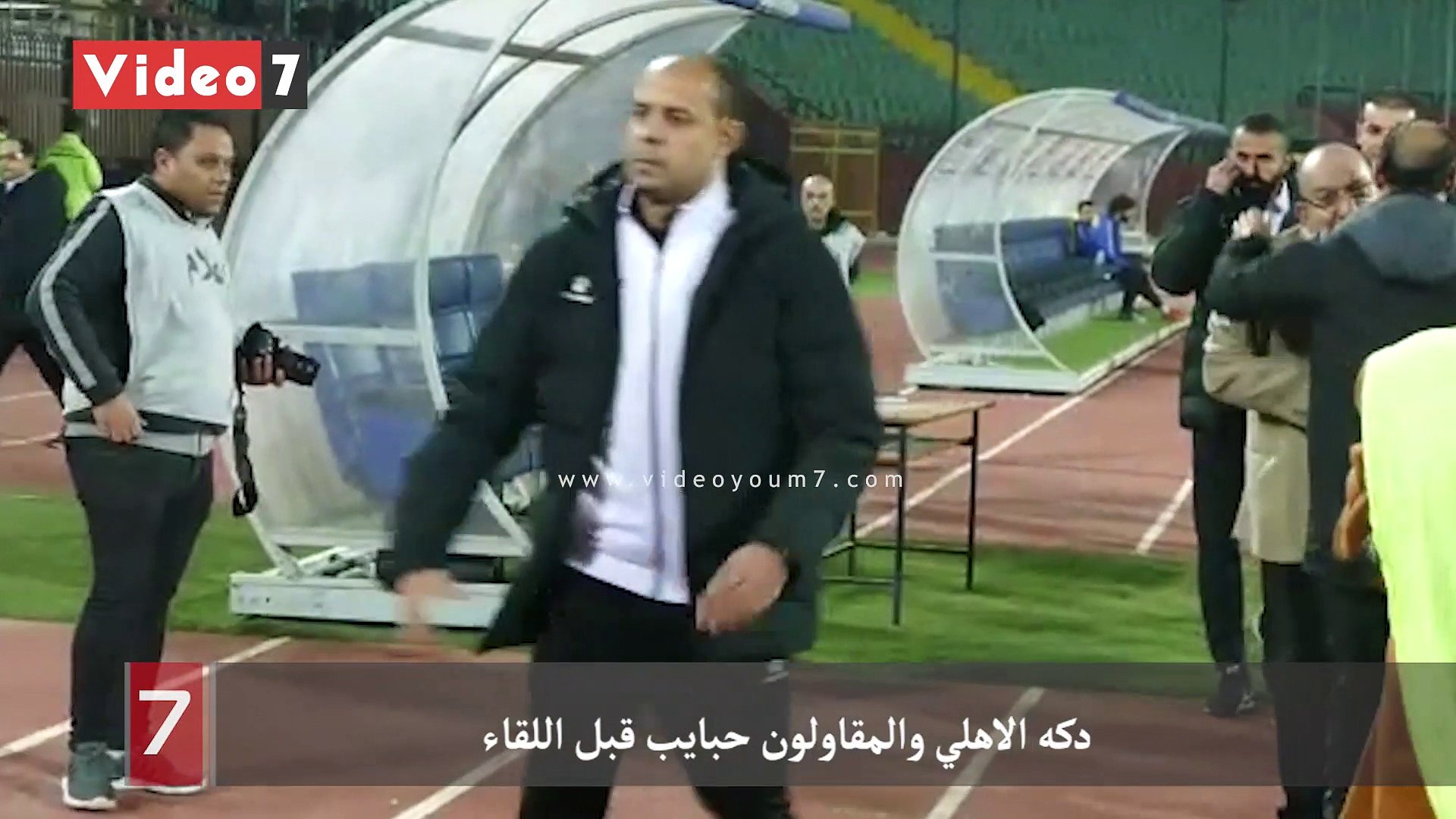 دكه الاهلي والمقاولون حبايب قبل اللقاء فيديو Dailymotion
