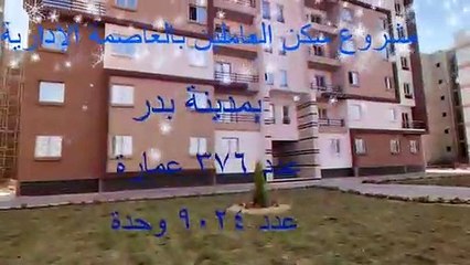 Скачать видео: شاهد سكن العاملين فى العاصمة الادارية الجديدة