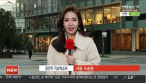 [날씨] 심한 추위 없는 '대한'…전국 미세먼지 말썽