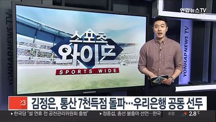 下载视频: [프로농구] 김정은, 통산 7천득점 돌파…우리은행 공동 선두