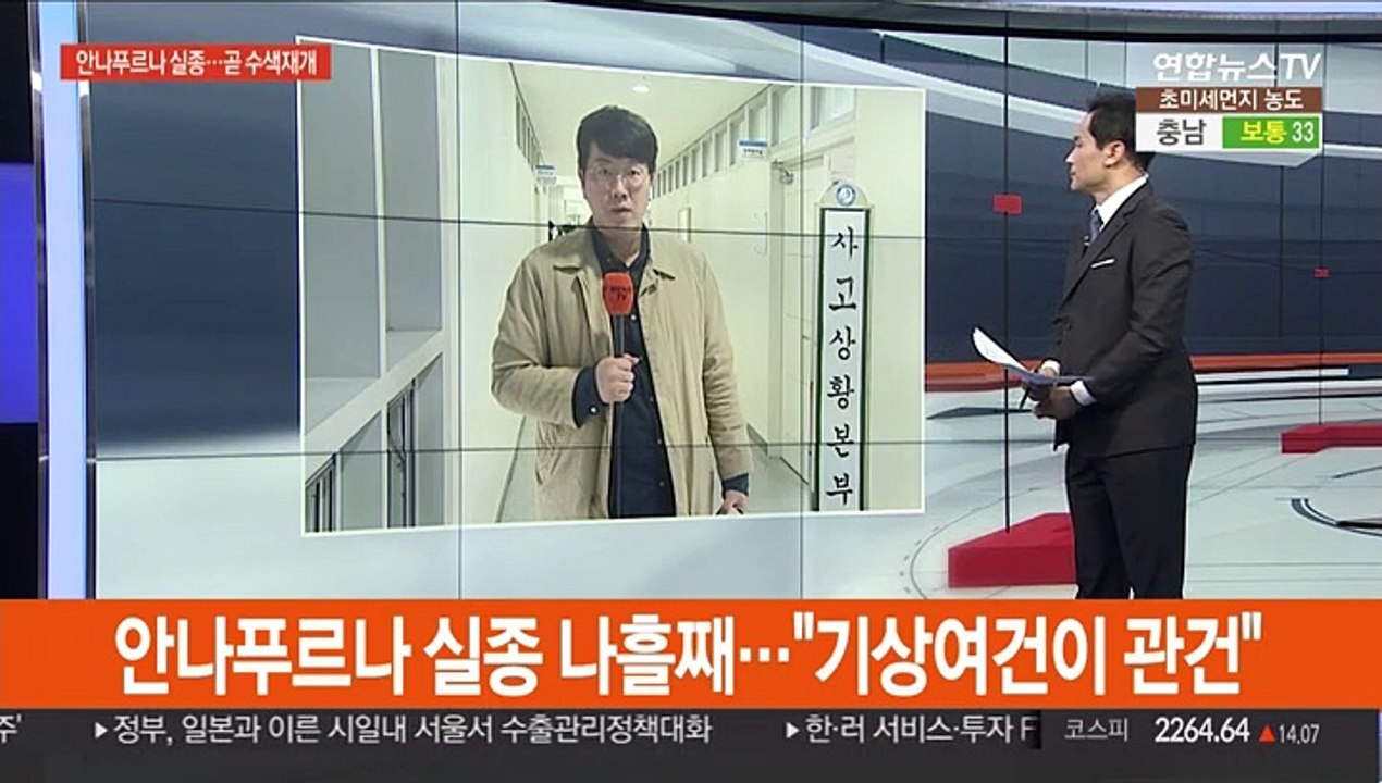 안나푸르나 실종 나흘째…"기상여건이 관건"