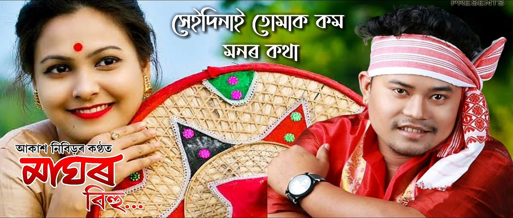 MAGHOR BIHU || AKASH NIBIR || NEW ASSAMESE BIHU SONG 2020
