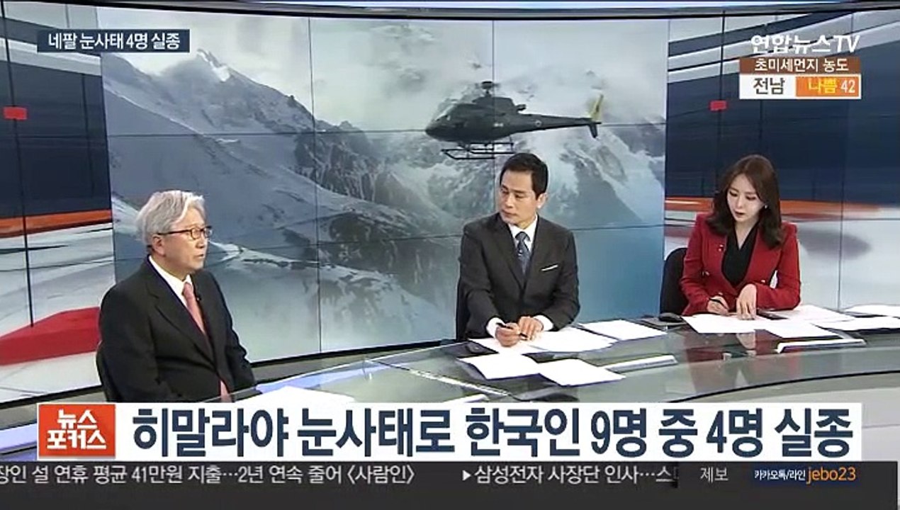 [뉴스포커스] 네팔 안나푸르나서 한국인 교사 4명 실종…수색 난항