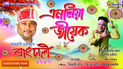 ANOLIYA JIYEK || KRISHNAMONI CHUTIA || VITALI GOGOI || RANGDHALI 2020 || NEW BIHU SONG 2020