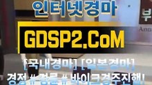 안전한스크린경마 GDSP2 ,C0m § 인터넷경마