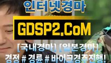 한국경마사이트 GDSP2 ,C0m § 인터넷경마