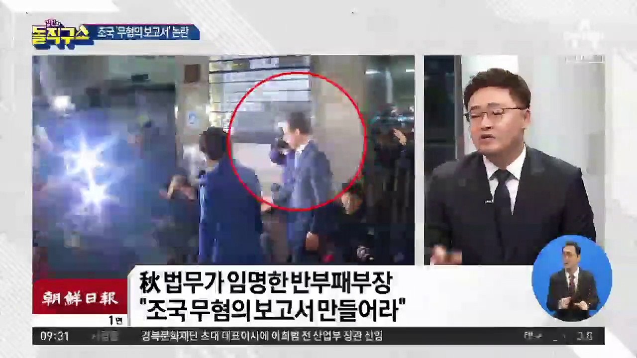 조국 ‘무혐의 보고서’ 논란…심재철 대검 반부패부장 주장