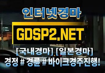 인터넷경마사이트주소 ꒶ GDSP 2 . NeT ∮