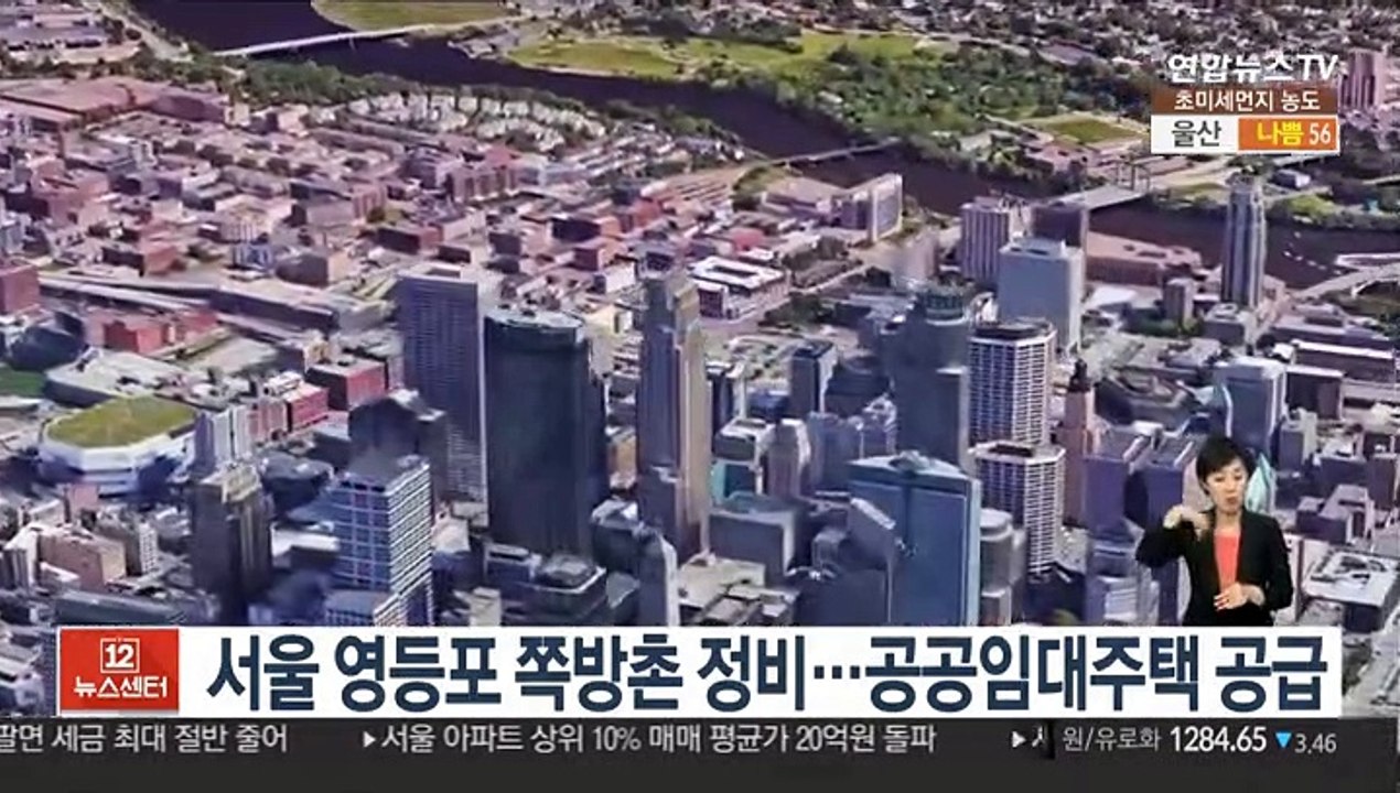 서울 영등포 쪽방촌 재정비…공공임대주택 공급