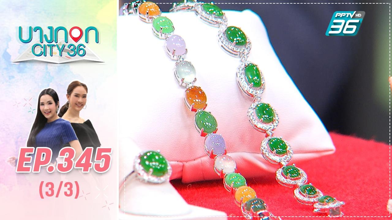 บางกอก City เลขที่ 36 | โดม ปกรณ์ ลัม โชว์ฝีมือ...