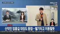 안나푸르나 실종 나흘째…'수색작업 총력'