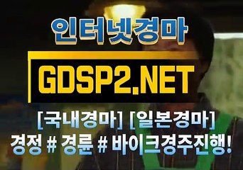 실시간경마사이트 ꒶ GDSP 2 . 넷 ∮