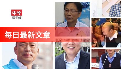 ChinaTimes-copy1-ChinaTimes-copy1FeedParser-2020/01/20-11:16