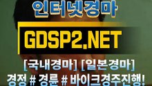 인터넷실시간경마 ꒶ GDSP 2 ,NET ∮