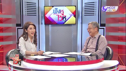 ฟังหูไว้หู 17 ม.ค. 2563