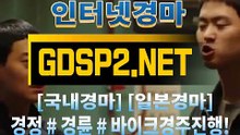 경정#경륜사이트 ꒶ GDSP 2 ,NET ∮
