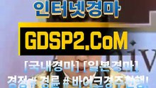 스크린경마사이트 GDSP2 . 콤 § 인터넷경마