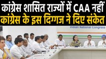 CAA के खिलाफ MP, Rajasthan, Chhattisgarh में प्रस्ताव लाने की तैयारी में Congress |वनइंडिया हिंदी