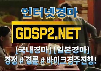 실시간경마사이트 ꒶ GDSP 2 . NET ∮