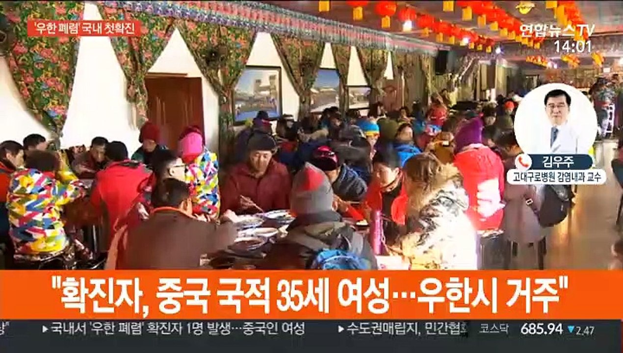 [뉴스큐브] 국내서 '우한 폐렴' 확진자 첫 발생