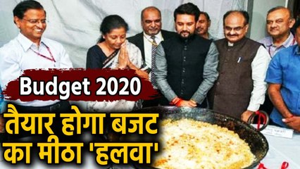 Budget 2020: 'Halwa Ceremony' के साथ आज से Budget की छपाई होगी शुरु | वनइंडिया हिंदी